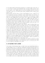 [청년실업] 청년실업의 현황, 구조와 장기실업 문제와 정부 실업대책의 문제점 및 향후 청년실업 해소방안 분석-9