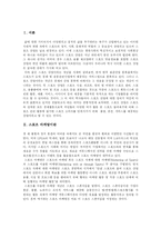 [스포츠마케팅] 스포츠 마케팅의 개념, 유형, 필요성, 특징과 박세리, 이봉주 사례 및 향후 과제 분석-2