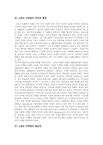 [스포츠마케팅] 스포츠 마케팅의 개념, 유형, 필요성, 특징과 박세리, 이봉주 사례 및 향후 과제 분석-3