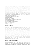 [스포츠마케팅] 스포츠 마케팅의 개념, 유형, 필요성, 특징과 박세리, 이봉주 사례 및 향후 과제 분석-6