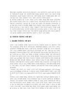 [스포츠마케팅] 스포츠 마케팅의 개념, 유형, 필요성, 특징과 박세리, 이봉주 사례 및 향후 과제 분석-7