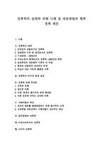 [성폭력] 성폭력의 실태와 피해 사례 및 대응방법과 향후 정책 제언-1