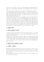 [성폭력] 성폭력의 실태와 피해 사례 및 대응방법과 향후 정책 제언-3