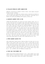 [성폭력] 성폭력의 실태와 피해 사례 및 대응방법과 향후 정책 제언-4