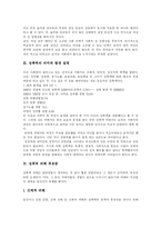 [성폭력] 성폭력의 실태와 피해 사례 및 대응방법과 향후 정책 제언-5