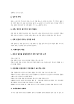 [성폭력] 성폭력의 실태와 피해 사례 및 대응방법과 향후 정책 제언-6