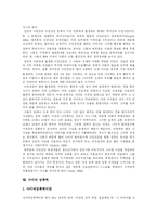 [성폭력] 성폭력의 실태와 피해 사례 및 대응방법과 향후 정책 제언-9