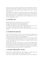 [성폭력] 성폭력의 실태와 피해 사례 및 대응방법과 향후 정책 제언-10