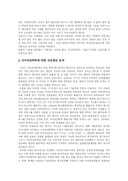 [성폭력] 성폭력의 실태와 피해 사례 및 대응방법과 향후 정책 제언-11