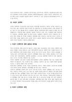 [성폭력] 성폭력의 실태와 피해 사례 및 대응방법과 향후 정책 제언-12