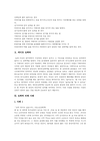 [성폭력] 성폭력의 실태와 피해 사례 및 대응방법과 향후 정책 제언-13