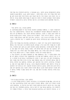 [성폭력] 성폭력의 실태와 피해 사례 및 대응방법과 향후 정책 제언-14