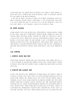[성폭력] 성폭력의 실태와 피해 사례 및 대응방법과 향후 정책 제언-15