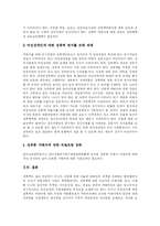 [성폭력] 성폭력의 실태와 피해 사례 및 대응방법과 향후 정책 제언-16
