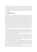 [평등] 성차별과 남녀평등 및 법규범으로서의 평등 분석-7
