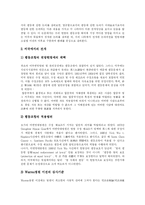 [평등] 성차별과 남녀평등 및 법규범으로서의 평등 분석-11