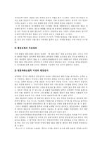[평등] 성차별과 남녀평등 및 법규범으로서의 평등 분석-14