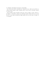 [평등] 성차별과 남녀평등 및 법규범으로서의 평등 분석-16