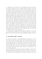 [인적자원개발(HRD)과 인적자원관리(HRM)] 인적자원개발(HRD)과 인적자원관리(HRM) 심층 분석(사례)-3