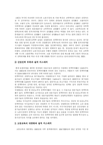 [인적자원개발(HRD)과 인적자원관리(HRM)] 인적자원개발(HRD)과 인적자원관리(HRM) 심층 분석(사례)-9