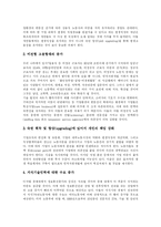 [인적자원개발(HRD)과 인적자원관리(HRM)] 인적자원개발(HRD)과 인적자원관리(HRM) 심층 분석(사례)-11