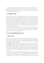 [인적자원개발(HRD)과 인적자원관리(HRM)] 인적자원개발(HRD)과 인적자원관리(HRM) 심층 분석(사례)-12