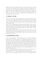 [인적자원개발(HRD)과 인적자원관리(HRM)] 인적자원개발(HRD)과 인적자원관리(HRM) 심층 분석(사례)-13