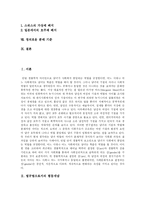 [차별과 평등] 차별과 평등 분석-2