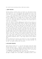[차별과 평등] 차별과 평등 분석-3