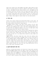 [차별과 평등] 차별과 평등 분석-4