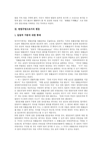 [차별과 평등] 차별과 평등 분석-5
