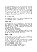 [차별과 평등] 차별과 평등 분석-7