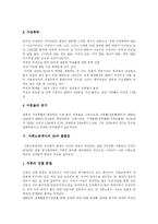 [차별과 평등] 차별과 평등 분석-8