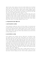 [차별과 평등] 차별과 평등 분석-9