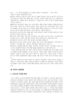 [차별과 평등] 차별과 평등 분석-11
