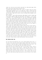 [차별과 평등] 차별과 평등 분석-13