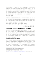 [특허] 왜 의료발명은 특허가 되지 않는가?-8
