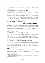 [특허] 왜 의료발명은 특허가 되지 않는가?-9