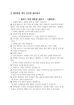 [마케팅] Heelys(힐리스)의 마케팅분석-11