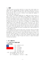 [경제학,국제통상,무역학] 한.칠레 FTA-2