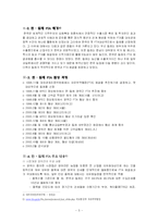 [경제학,국제통상,무역학] 한.칠레 FTA-5