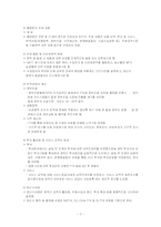 [경제학,국제통상,무역학] 한.칠레 FTA-7