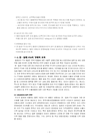 [경제학,국제통상,무역학] 한.칠레 FTA-8