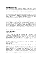 [경제학,국제통상,무역학] 한.칠레 FTA-9