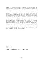 [독후감] 서평: ‘난장이가 쏘아올린 작은 공’을 읽고-2