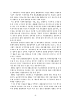 [사회복지] 미국과 일본의 중증장애인 지원체계-5