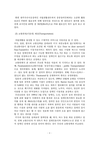 [사회복지] 미국과 일본의 중증장애인 지원체계-9