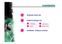 [회계학 회계이론] 회계정보의 질적특성-2