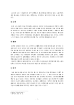 혼전동거에 대한 고찰-4