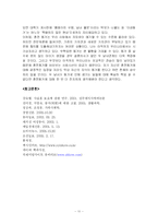 혼전동거에 대한 고찰-11